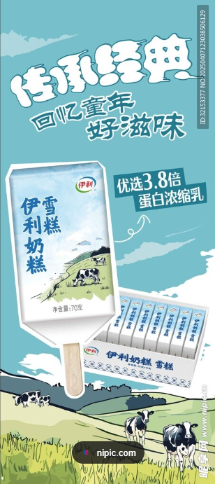 伊利奶糕冰淇淋（70克*40支）