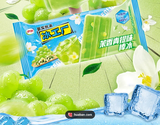 伊利冰工厂茉香青提味棒冰70g