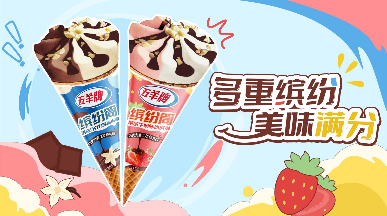五羊牌甜筒缤纷草莓牛奶味冰淇淋/68g/24支-新