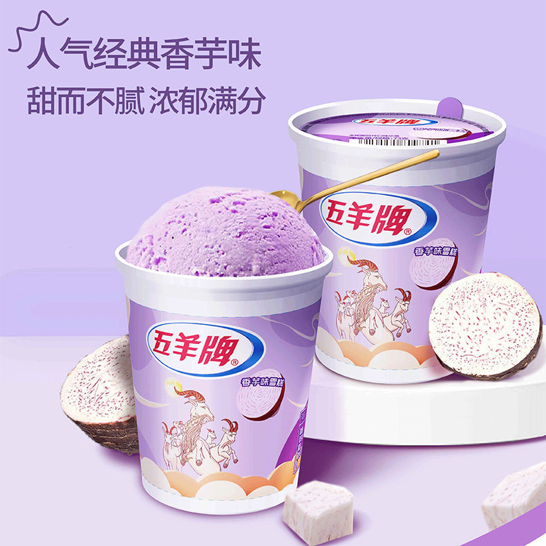 五羊杯香芋味雪糕/73g/杯