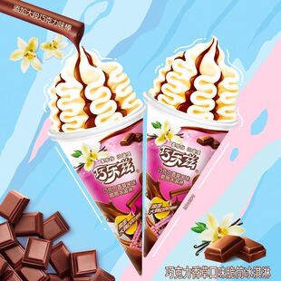 伊利85g巧乐兹巧克力香草味大脆筒