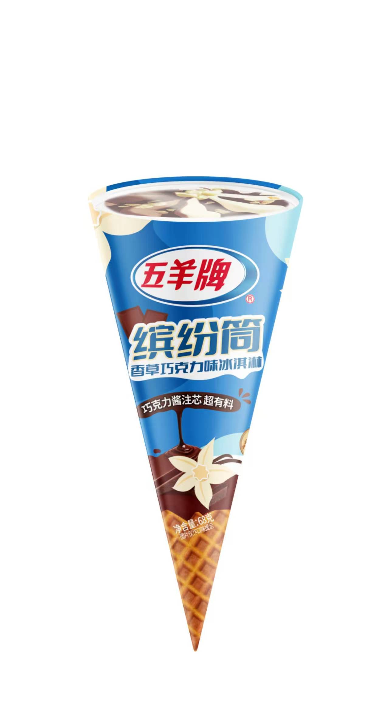 五羊牌甜筒缤纷香草巧克力味冰淇淋/68g/支