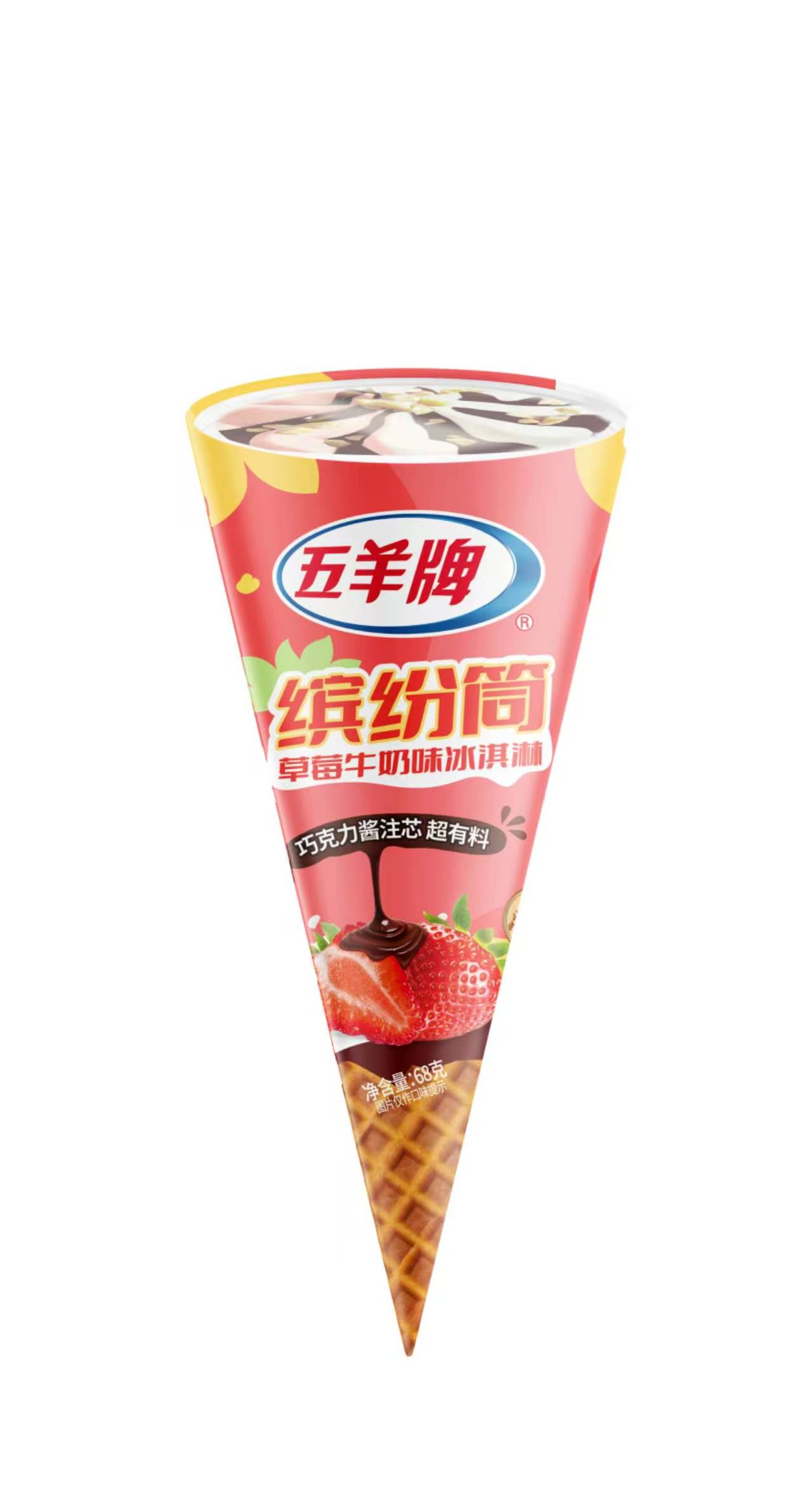 五羊牌甜筒缤纷草莓牛奶味冰淇淋/68g/支