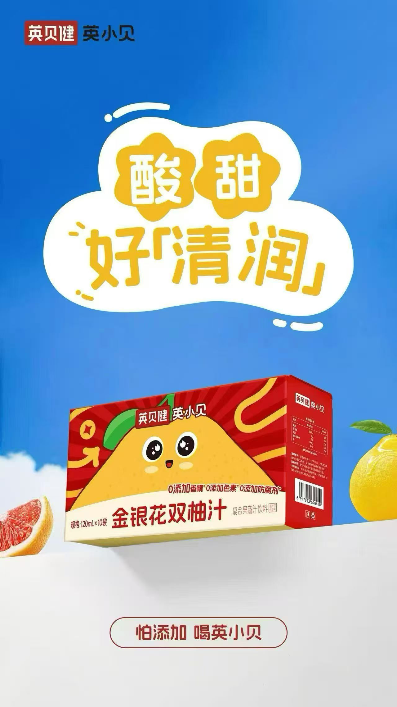 英小贝金银花双柚汁120ml*10/盒礼盒款