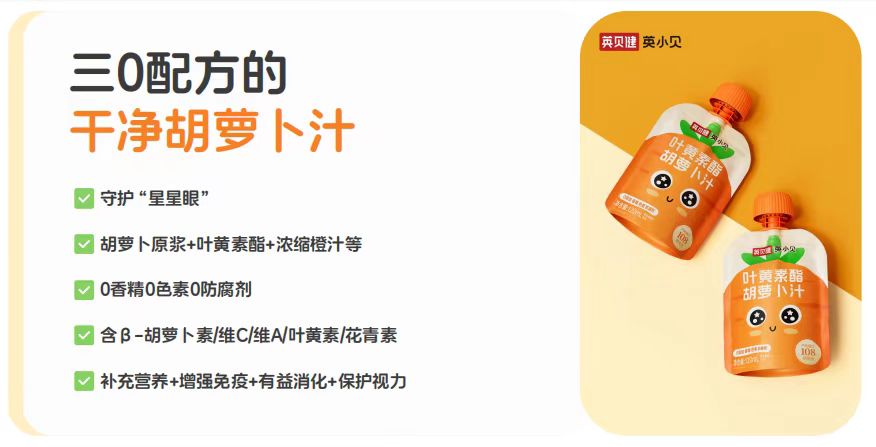 英小贝胡萝卜汁120ml