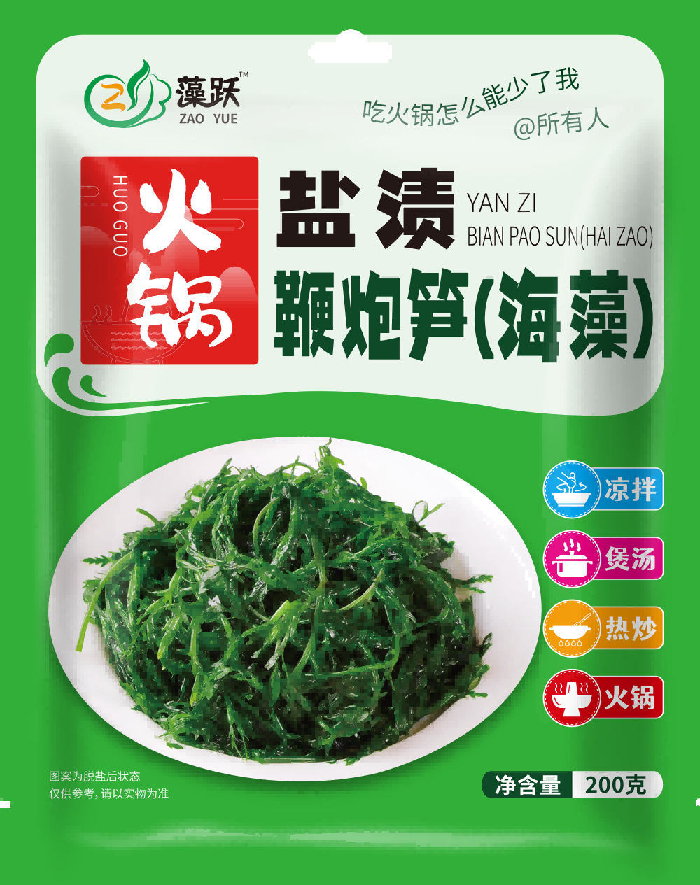 藻跃盐渍（火锅）鞭炮笋（海藻）