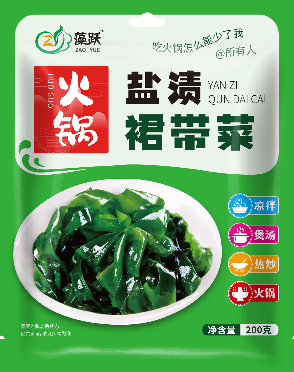 藻跃盐渍（火锅）裙带菜