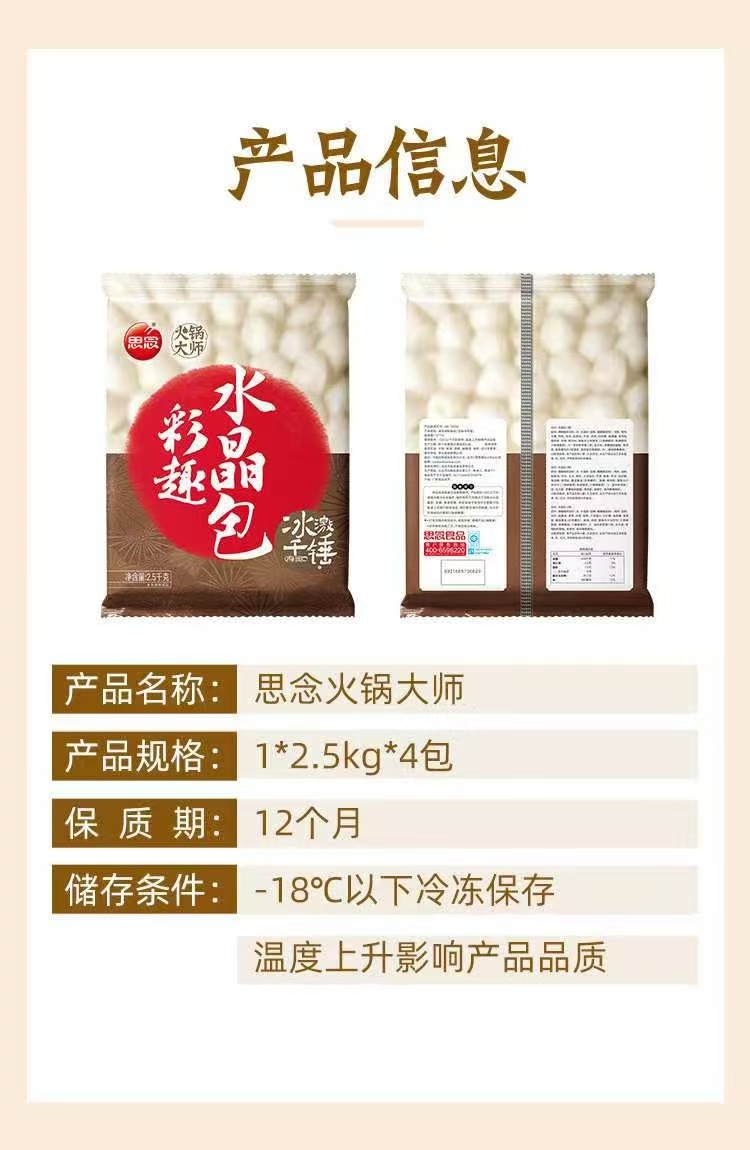 思念2.5kg彩趣水晶包(4袋)