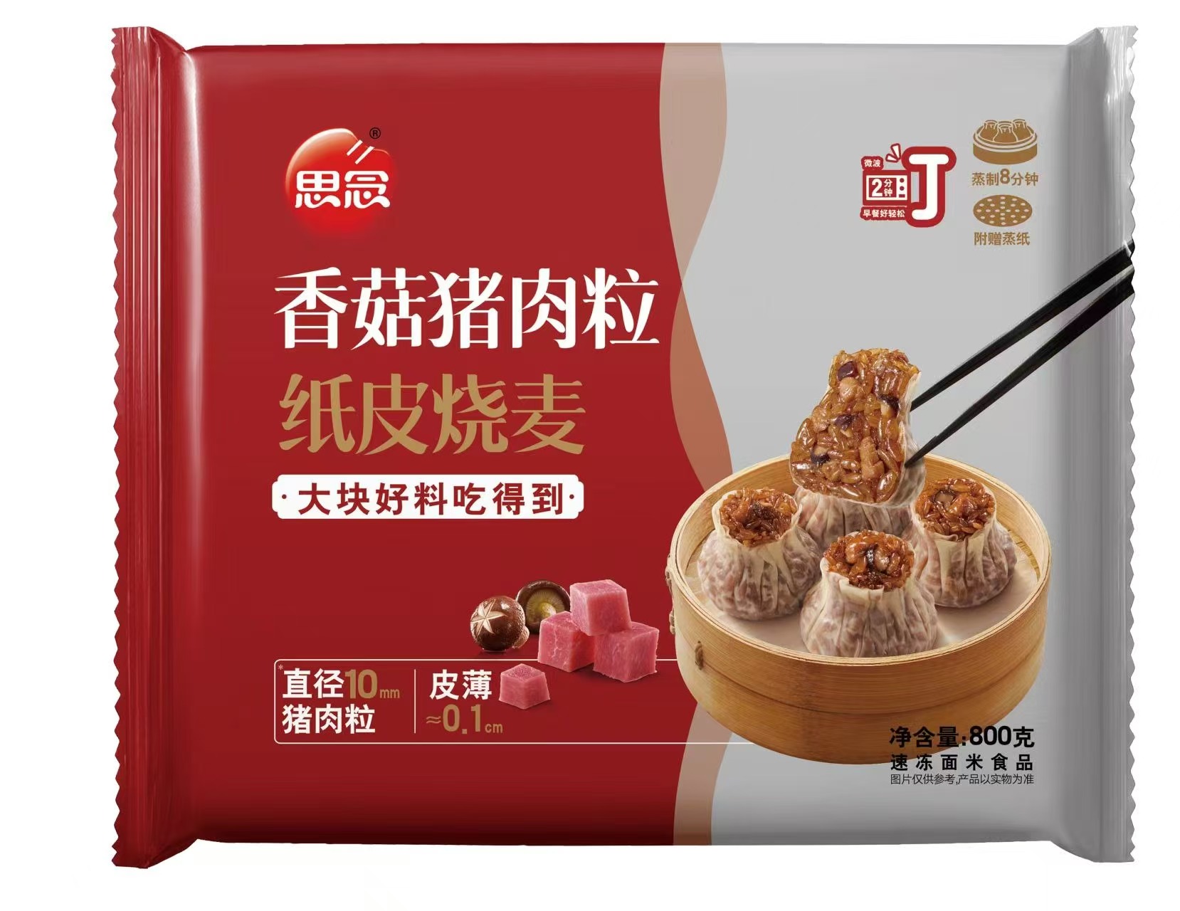 思念800g香菇猪肉粒纸皮烧麦（新）（10袋）