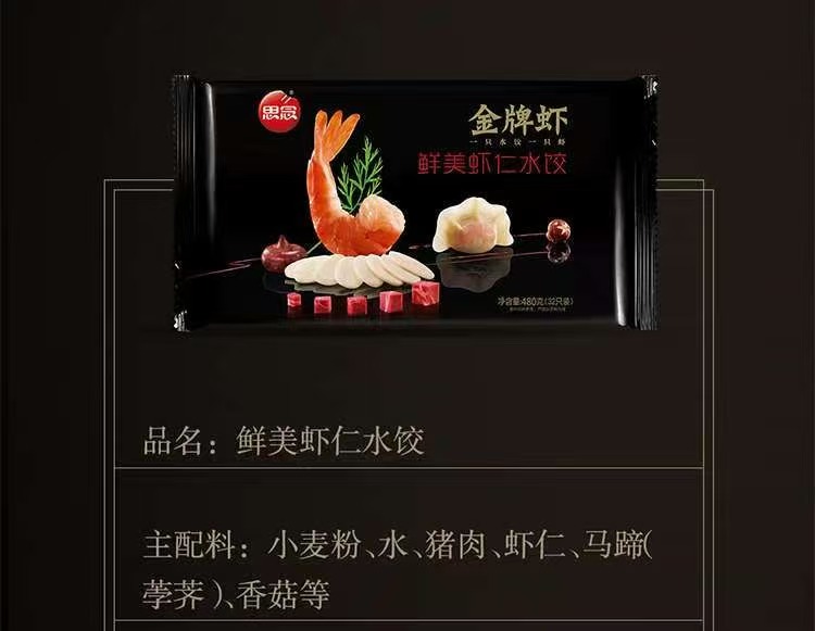 思念480g金牌虾鲜美虾仁水饺（16袋）