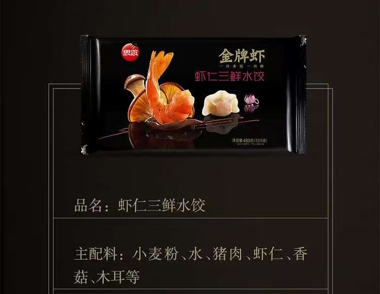 思念480g金牌虾虾仁三鲜水饺（16袋