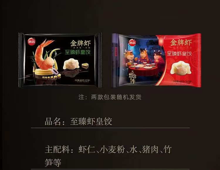 思念480g金牌虾至臻虾皇饺（16袋）
