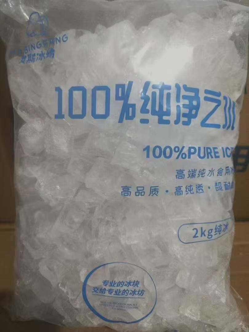 艾斯冰坊2kg食用冰冰块