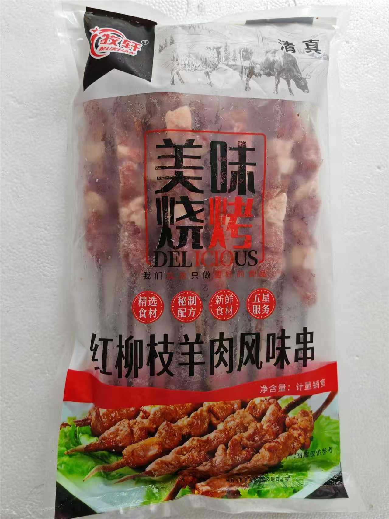 红柳枝羊肉风味串