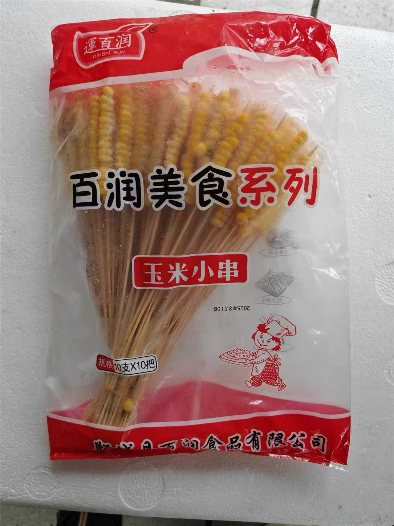 把把玉米串