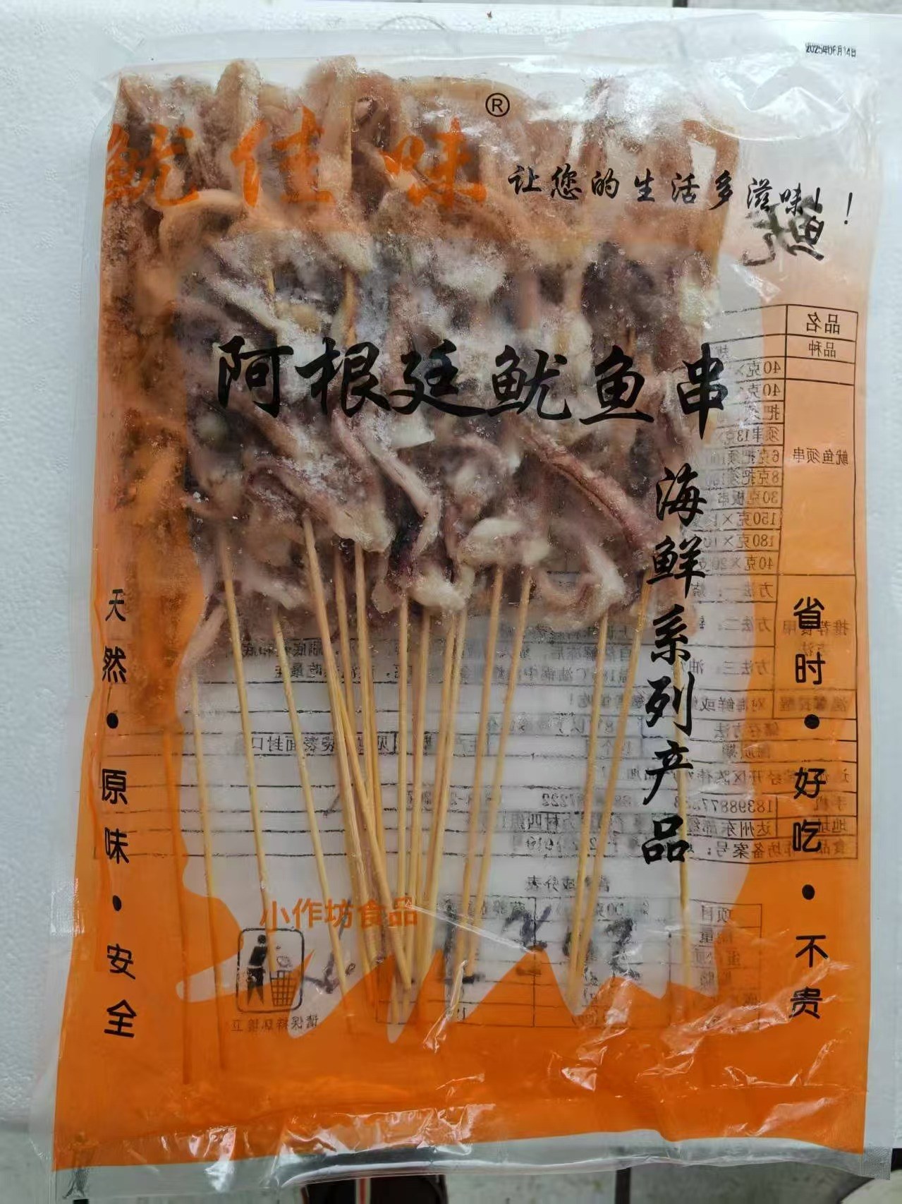 40g鱿鱼须串