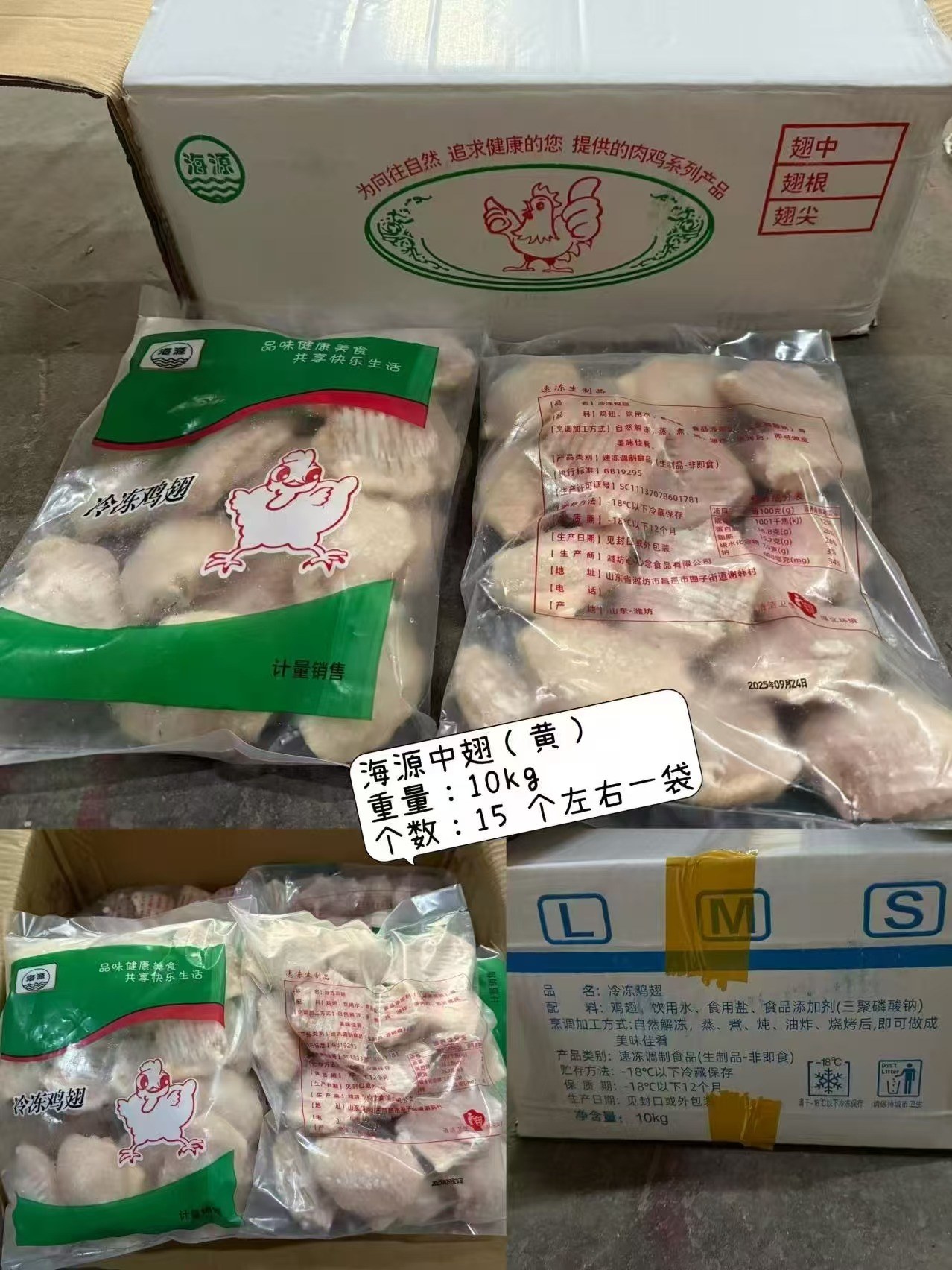 鸡中翅（半海源）