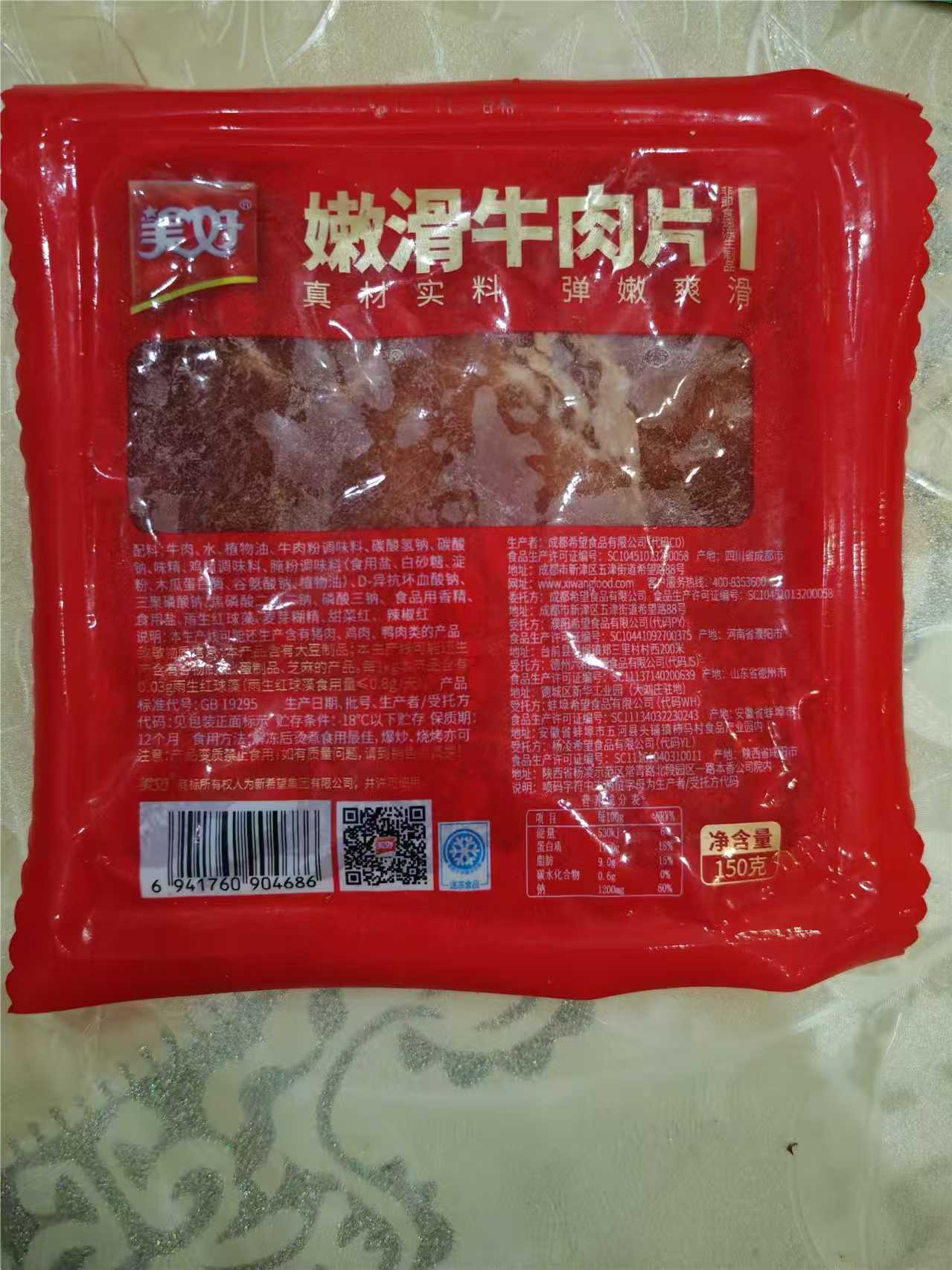 美好150g嫩滑牛肉片