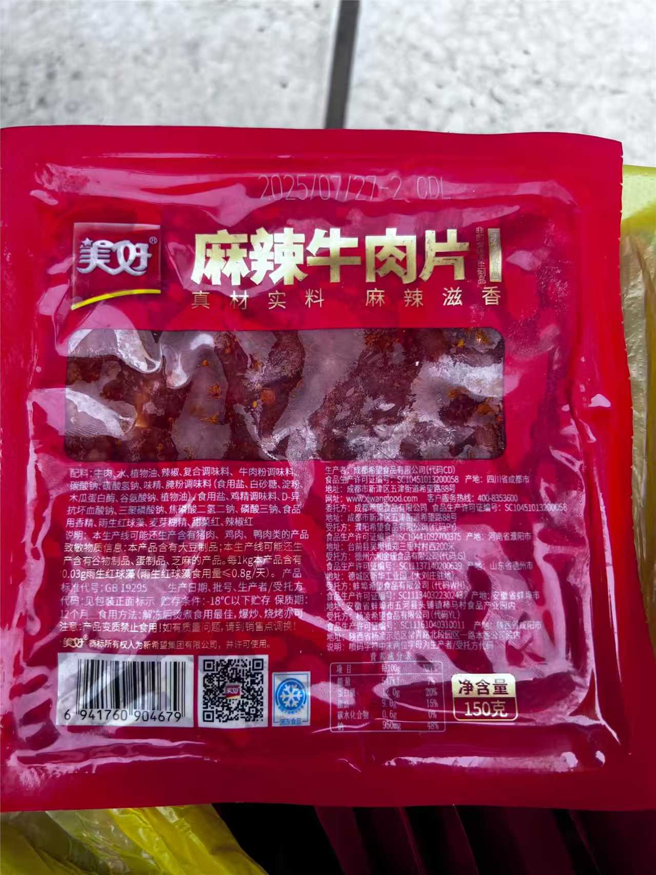 美好150g麻辣牛肉片