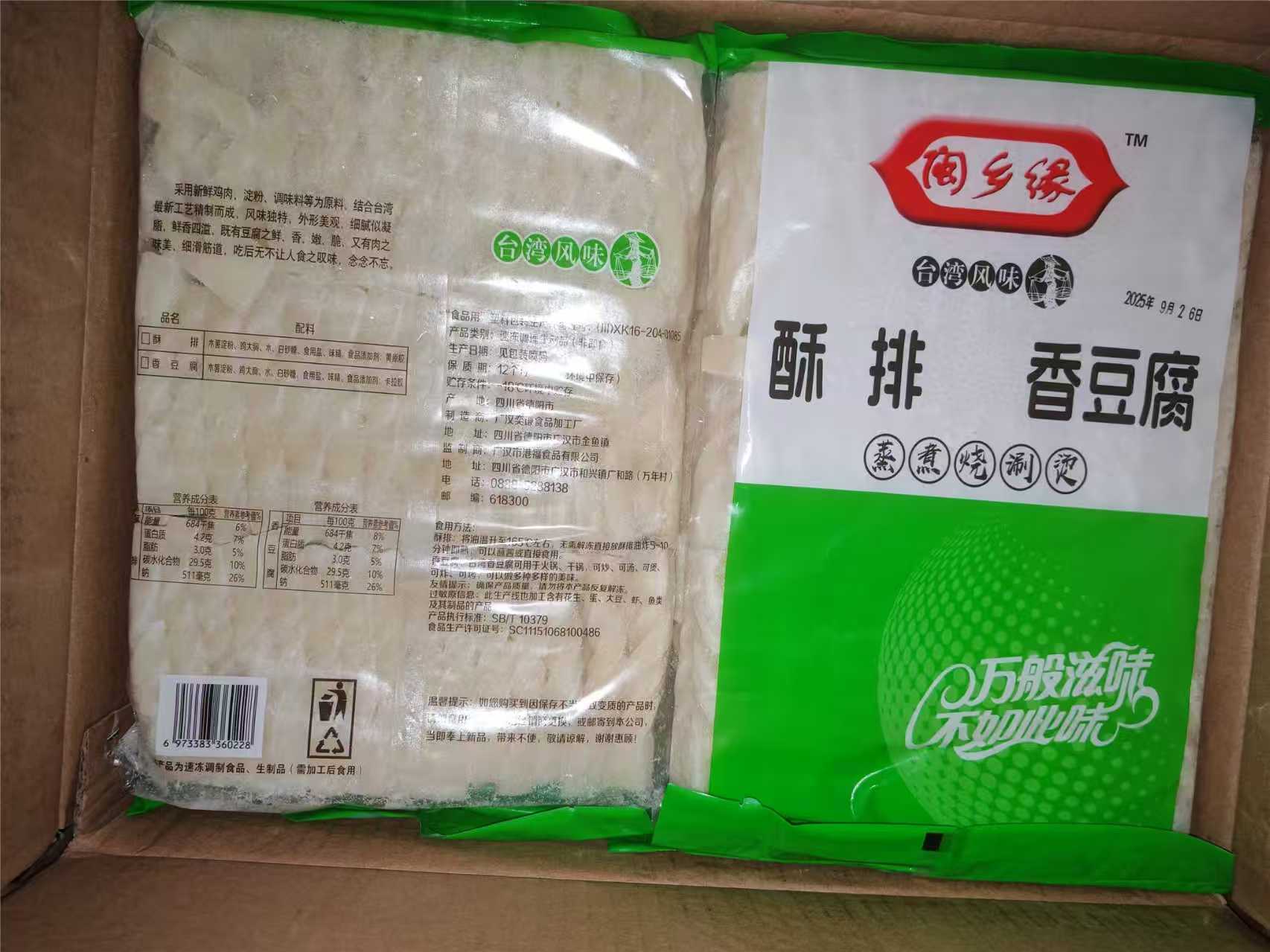 港福园1kg闽香缘香豆腐