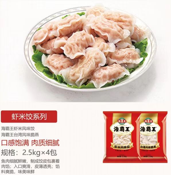 海霸王2.5kg虾米饺