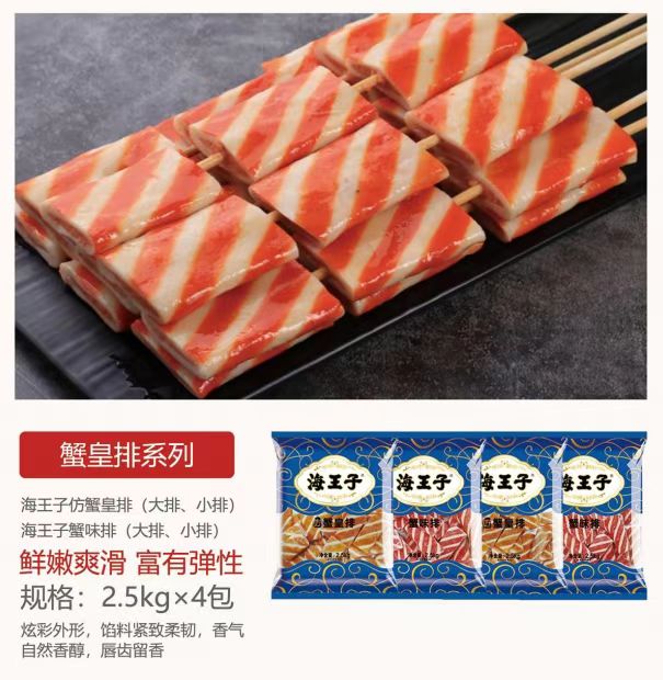 海霸王2.5kg仿蟹皇排（大排）