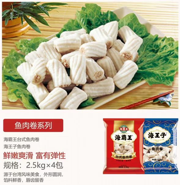 海霸王2.5kg鱼肉卷