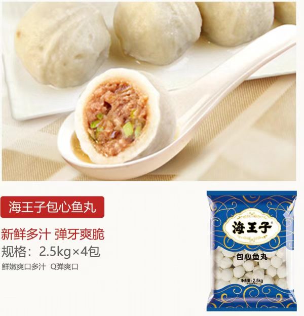 海霸王2.5kg包心鱼丸
