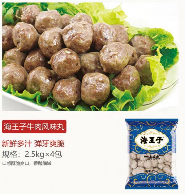海霸王2.5kg撒尿牛肉丸