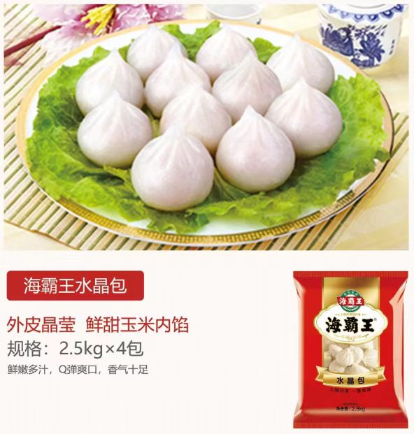 海霸王2.5kg水晶包