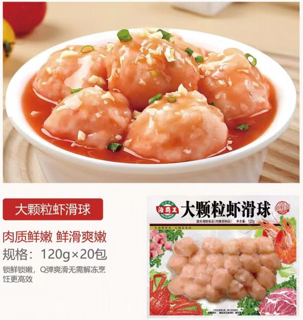 海霸王大颗粒虾滑球120g*20袋