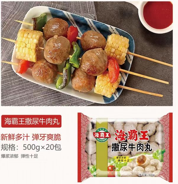 海霸王撒尿牛肉风味丸500g*20