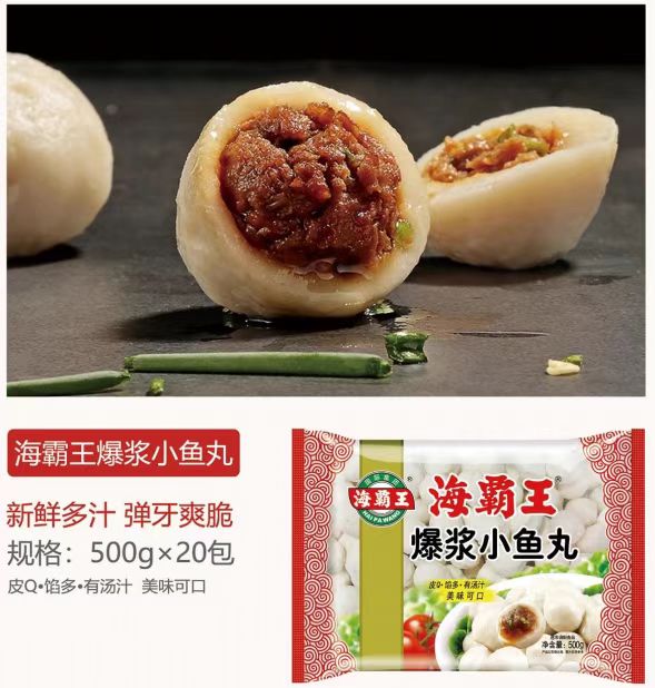 海霸王爆浆小鱼丸500g*20