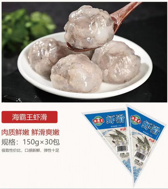 海霸王150g虾滑