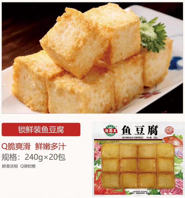 海霸王鱼豆腐240g*20