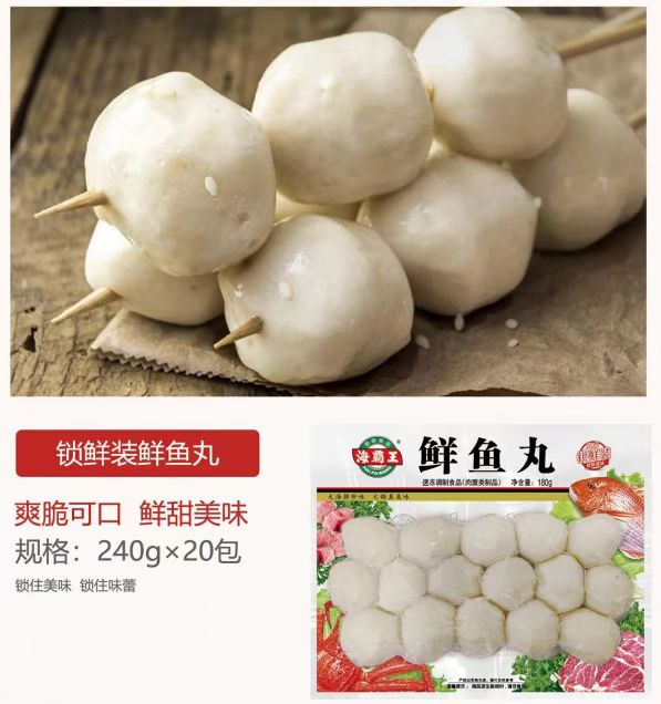 海霸王240g脆鱼丸（鲜鱼丸）