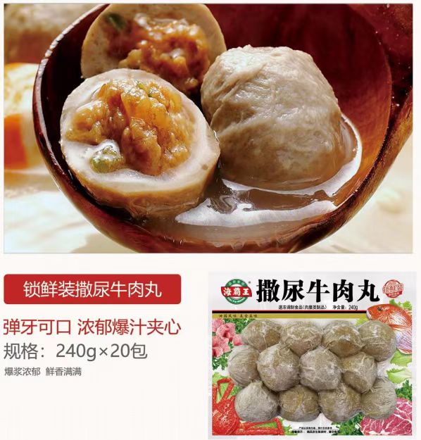 海霸王240g撒尿牛肉丸