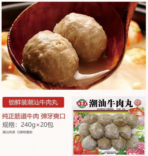 海霸王240g潮汕牛肉丸