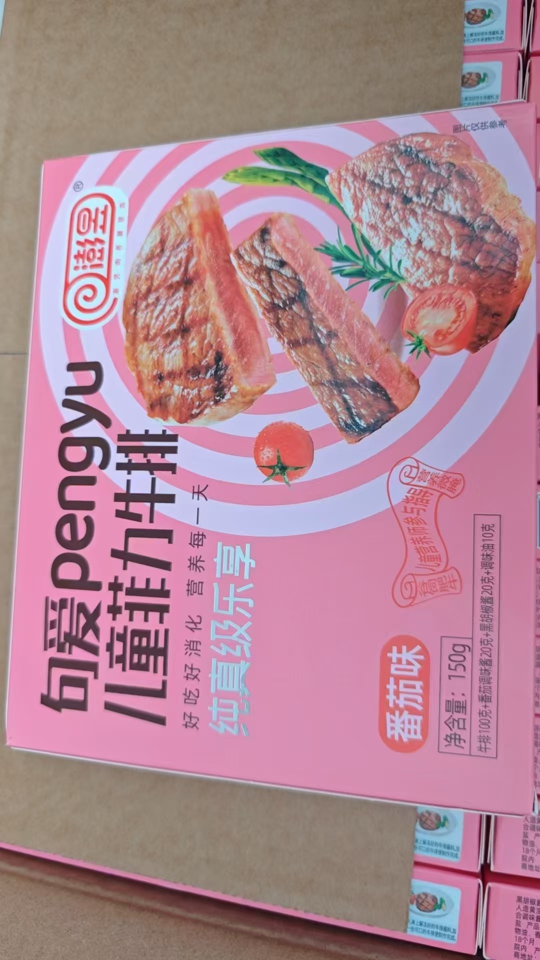 澎昱150g儿童菲力牛排（番茄味）