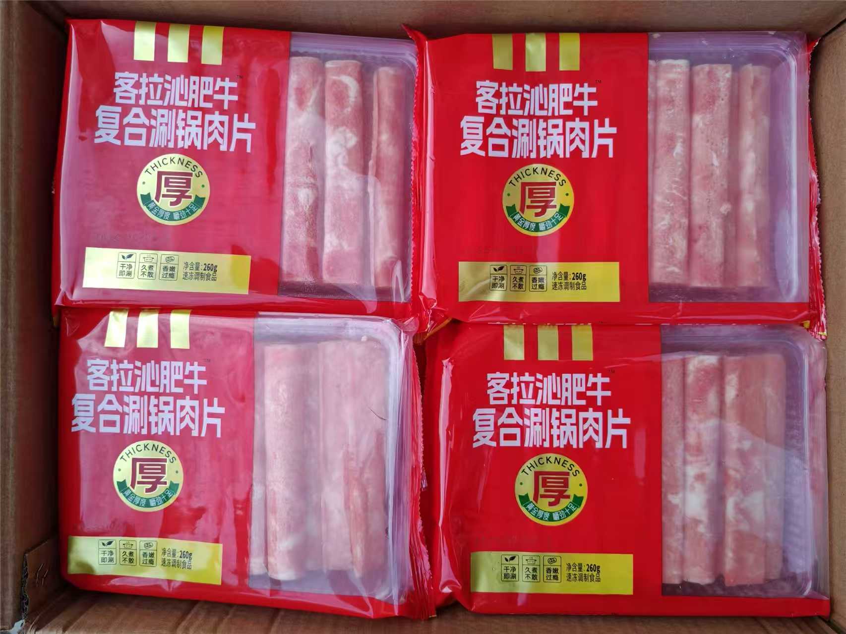 沣瑞260g客拉沁肥牛复合涮锅肉片（12袋）