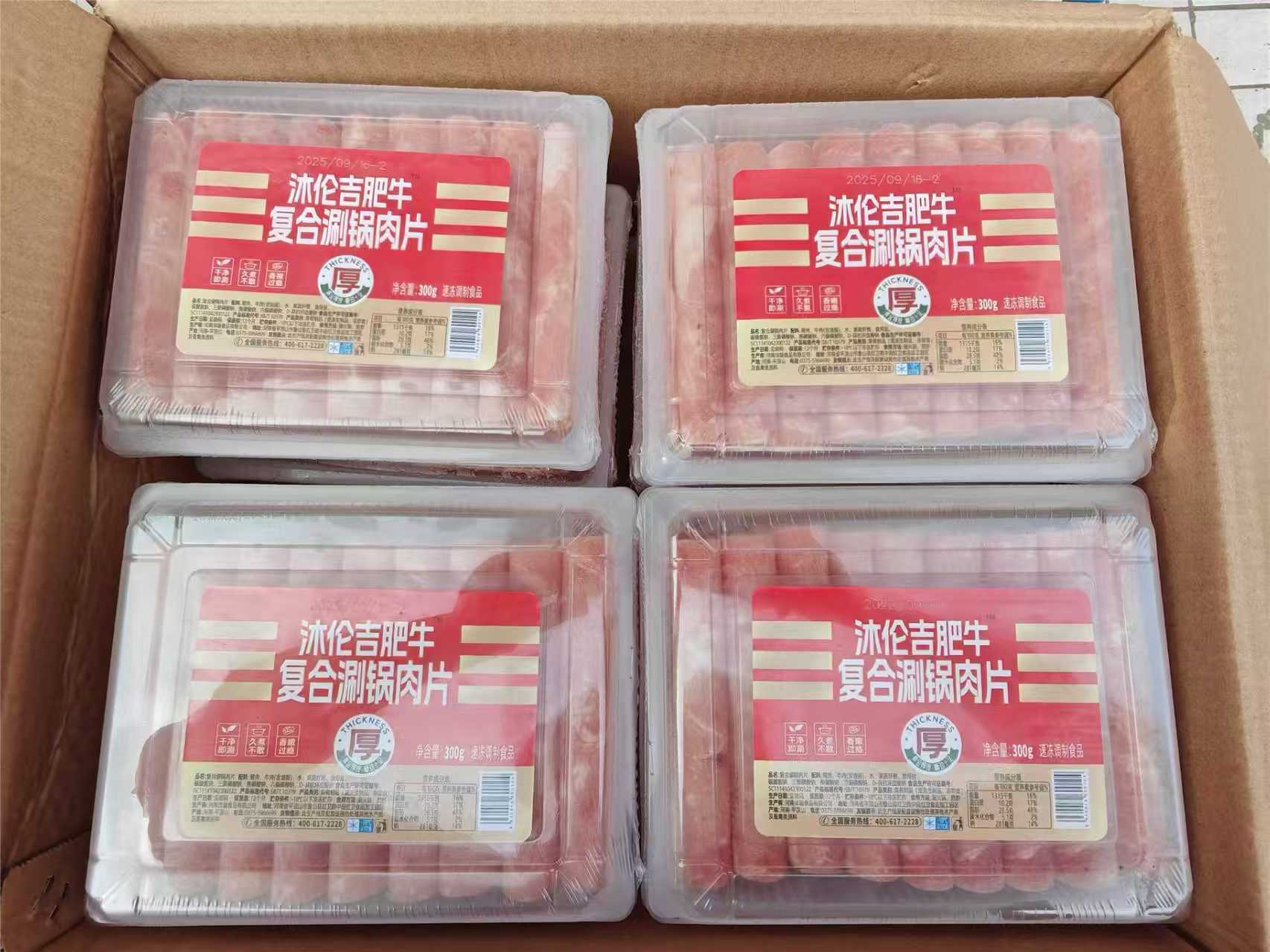 沣瑞300g沐伦吉肥牛复合涮锅肉片（12袋）