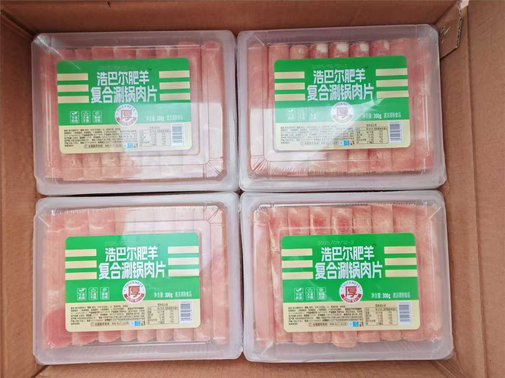 沣瑞300g浩巴尔肥羊复合涮锅肉片（12袋）