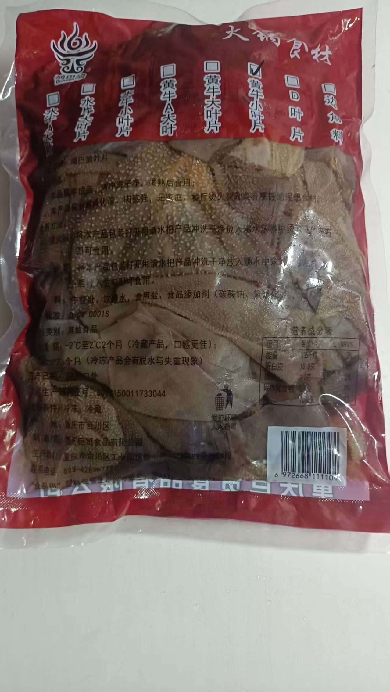 毛肚片（小叶片）