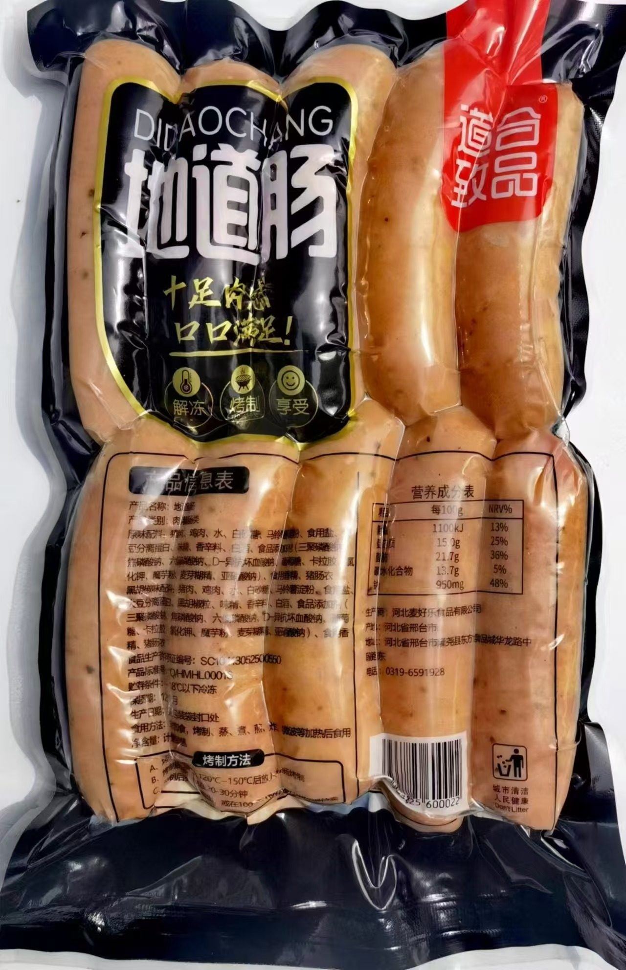 道合4元烤肠（黑胡椒）