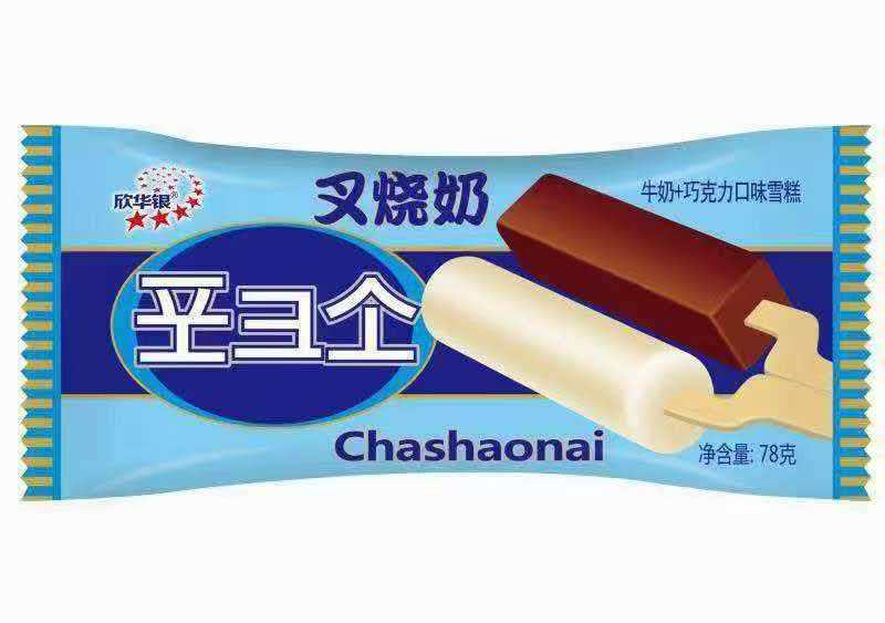 西伯利亚叉烧奶