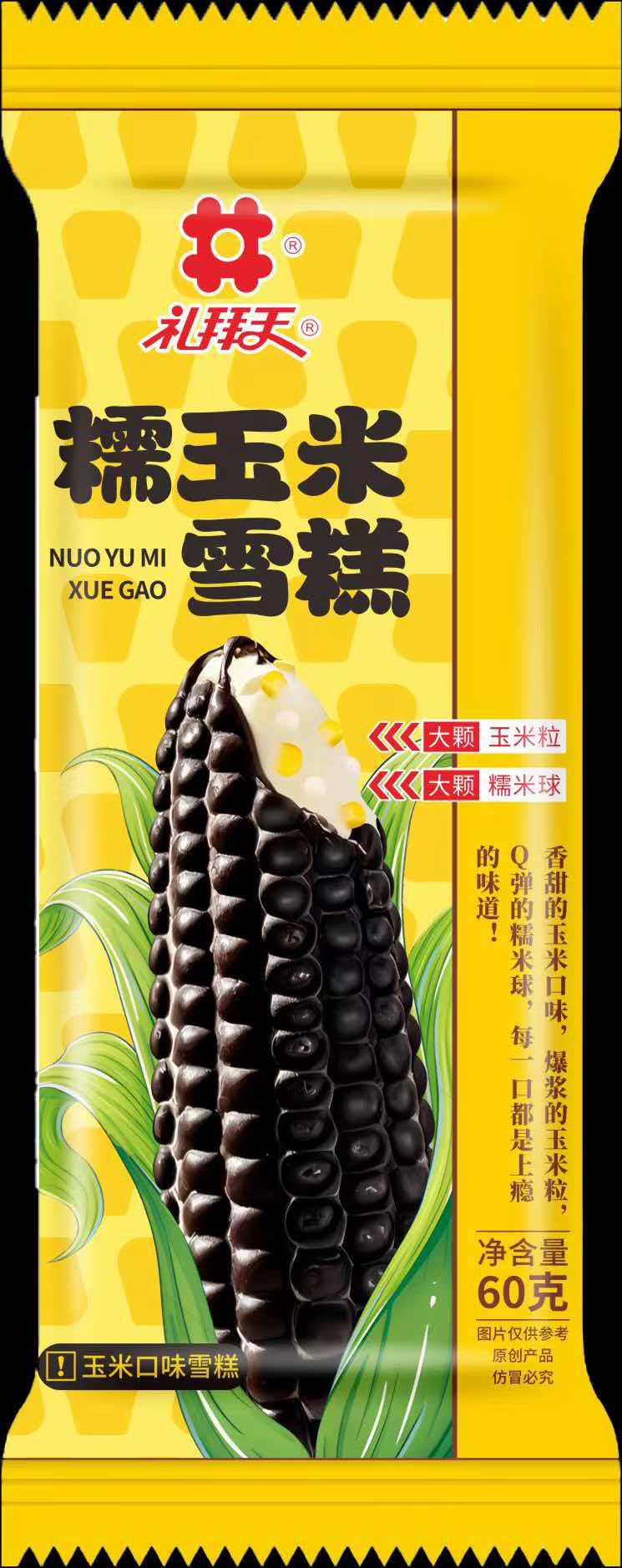 礼拜天糯玉米（黑威化）