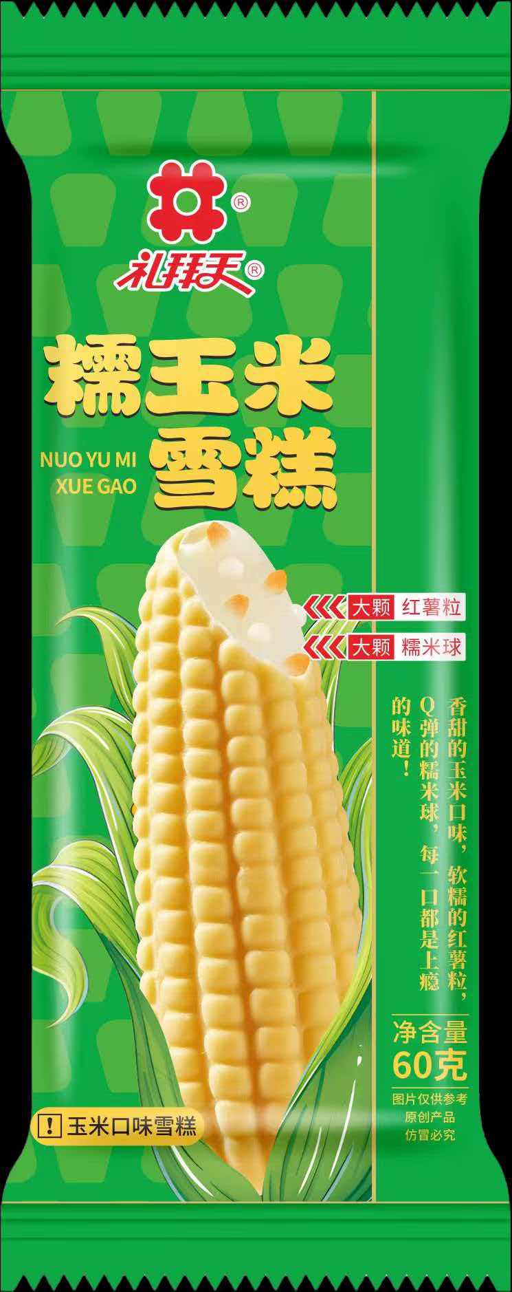 礼拜天糯玉米（黄威化）