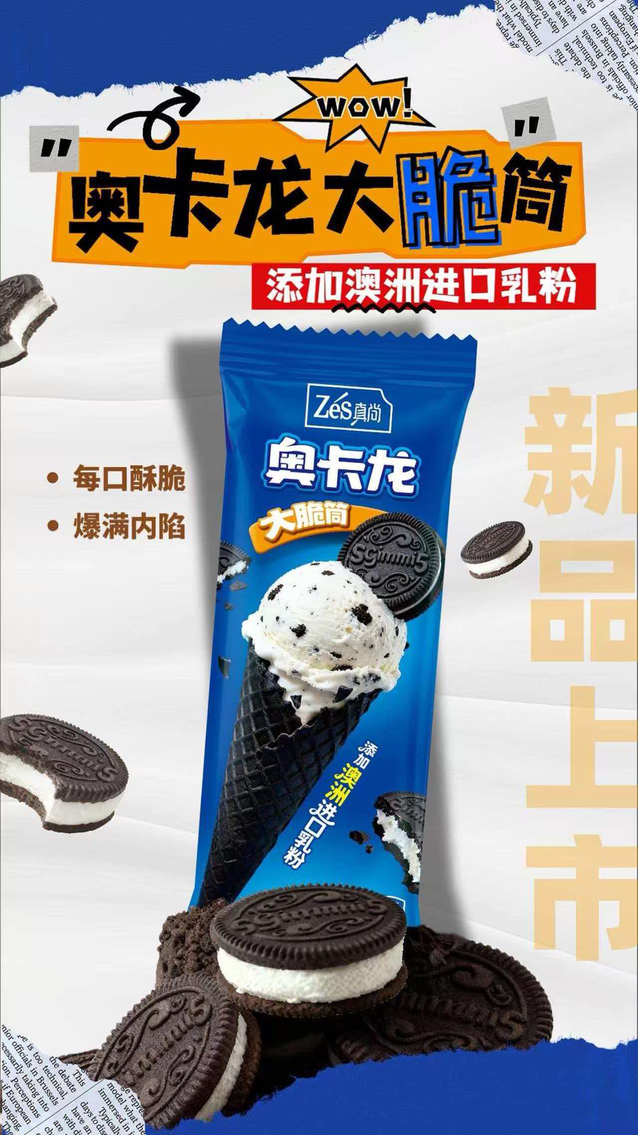 西伯利亚奥卡龙俄式大蛋筒（牛奶）95g