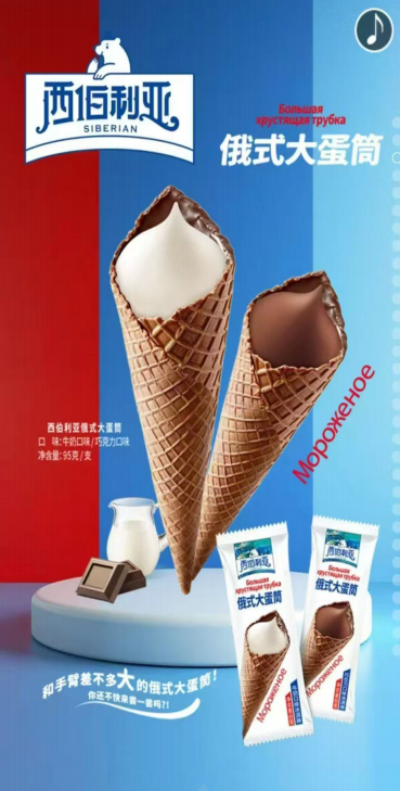 西伯利亚俄式大蛋筒（牛奶）95g