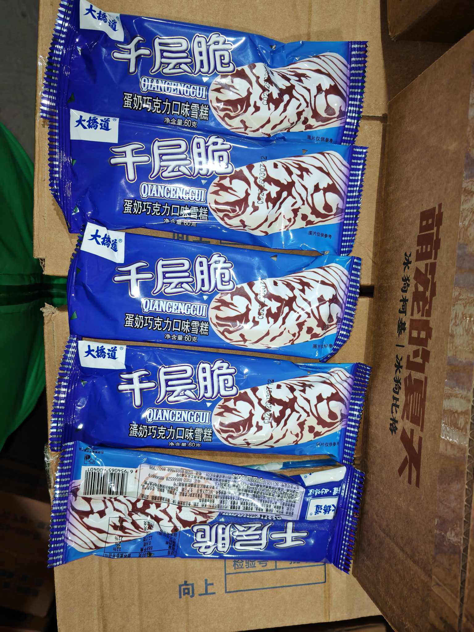 大桥道60g千层脆蛋奶巧克力雪糕